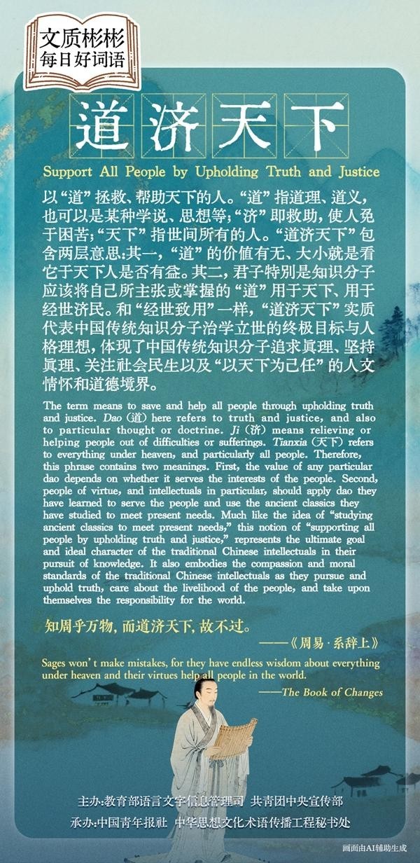 文质彬彬·每日好词语