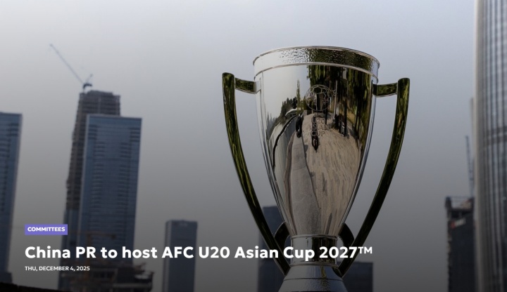 亚足联官宣 中国将承办2027年U20亚洲杯