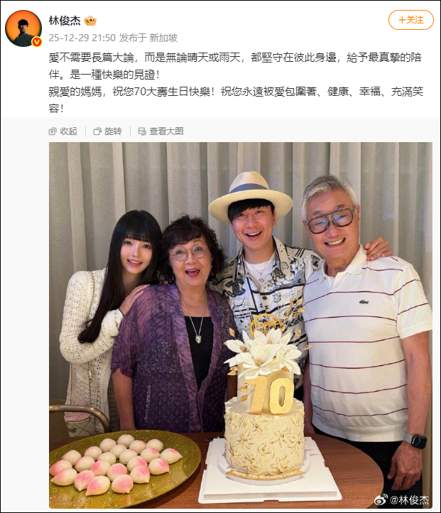 林俊杰正式宣布恋情！晒出和女友一起陪妈妈庆生的合照